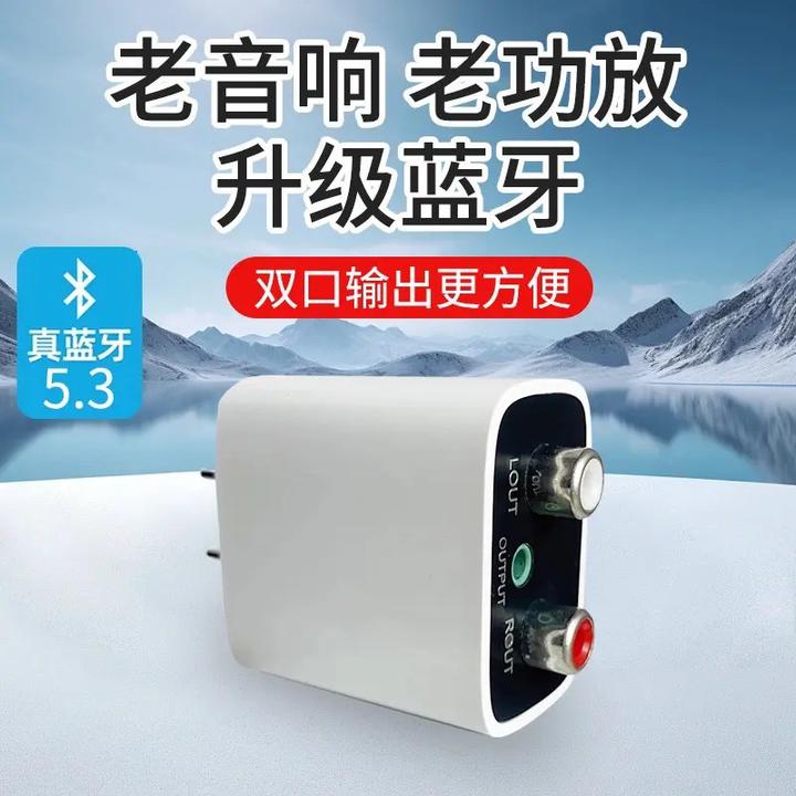 蓝牙音频接收器5.3功放机音响专用无线蓝牙接收器音响专用