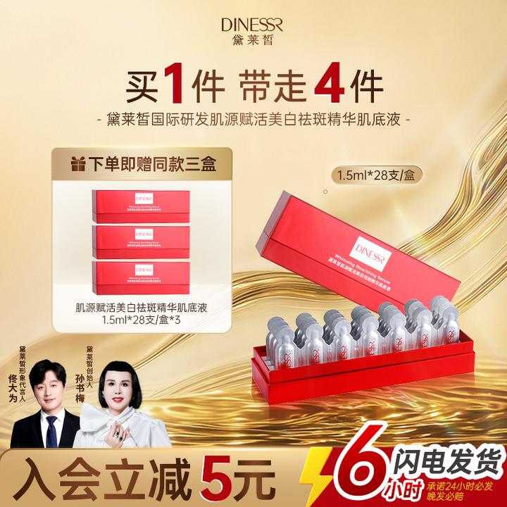 【到手4盒】黛莱皙美白祛斑精华肌底液烟酰胺次抛淡斑28支/盒旗舰