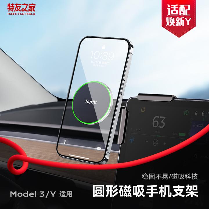 特友之家适用于特斯拉M3/Y手机车载支架无线充电支架车载手机支架