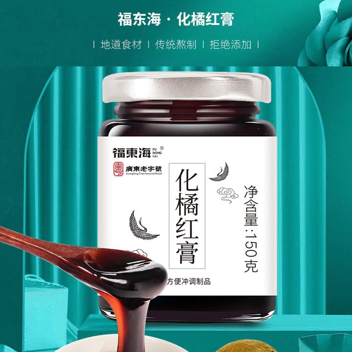 福东海 化橘红膏150g 化橘红熬制膏滋 ZB