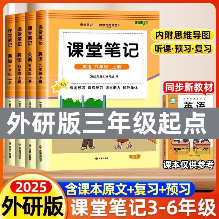 2026春季新版三四五六年级上下册英语外研版课堂笔记同步英语教材