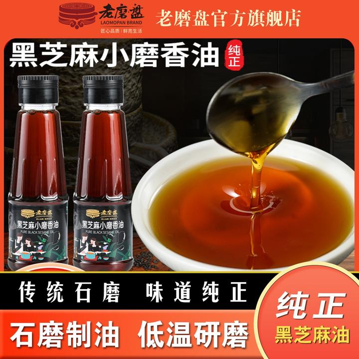 LAOMOPAN/老磨盘芝麻香油黑芝麻油厨房调味调料黑芝麻小磨麻酱TZB