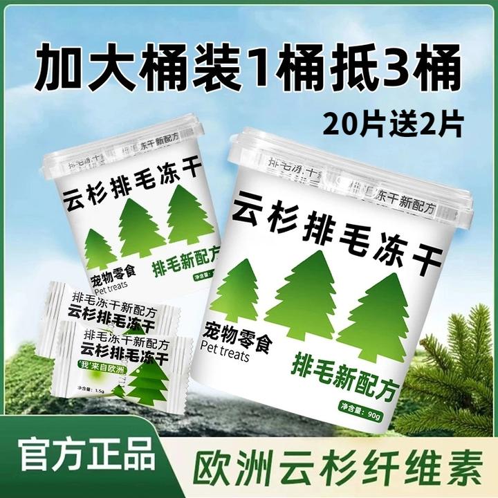 云杉排毛冻干猫零食去毛化毛天然健康猫草美味优质营养猫咪狗零食