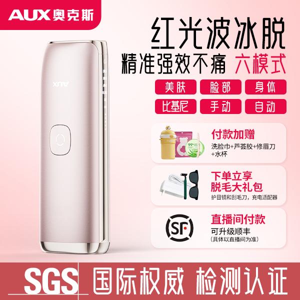 AUX/奥克斯【红光专业脱毛】蓝宝石冰点脱毛仪全身可用去唇毛腋毛