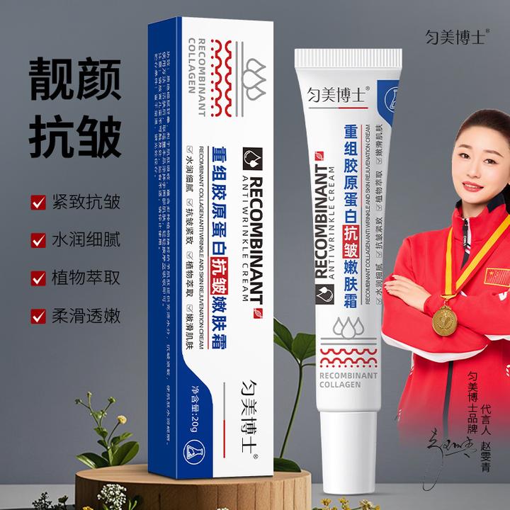 匀美博士重组胶原蛋白抗皱霜嫩肤霜紧致嫩滑补水保湿淡化细纹