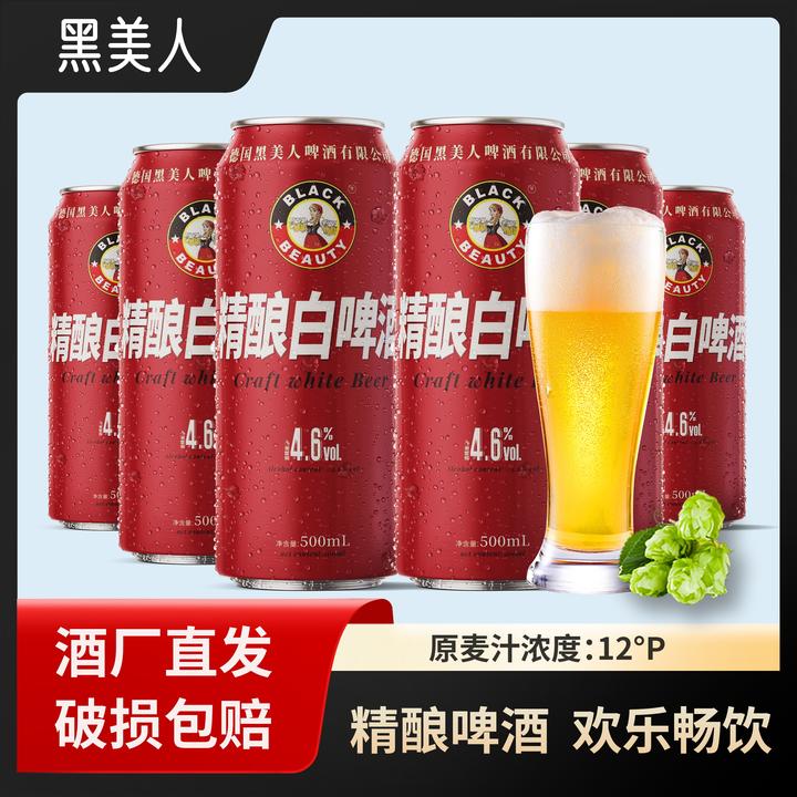 黑美人黑美人精酿啤酒500ml*12听装白啤酒罐装啤酒套装德国工艺