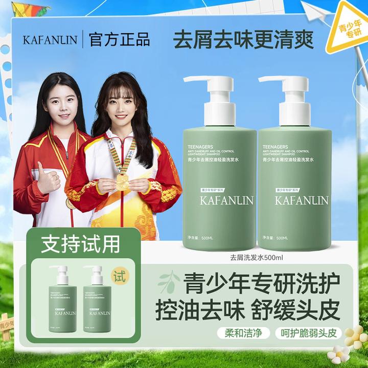 【青少年洗发水】青少年专用去屑控油露蓬松青春期持久留香清爽旗舰