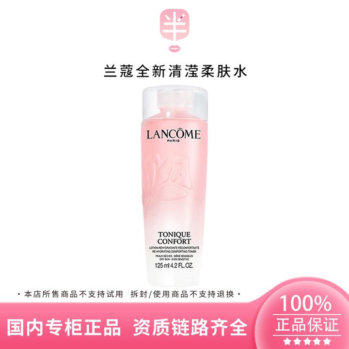 LANCOME/兰蔻全新清滢柔肤水125ml 粉水中样舒缓滋润补水