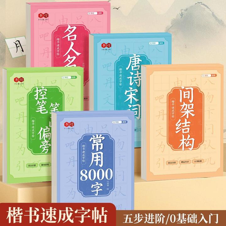 行楷练字帖硬笔练字帖笔画偏旁入门初学者临摹学生成人行楷练字贴