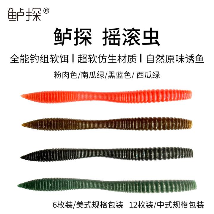【鲈探】摇滚虫 高比重口粮型软饵 无铅倒钓德州自由钓组适用于鲈鱼