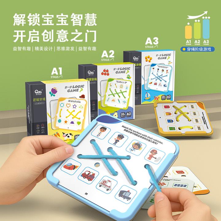 趣味早教穿绳教具3-6到8岁儿童眼手脑锻炼5幼儿园手工DIY益智玩具