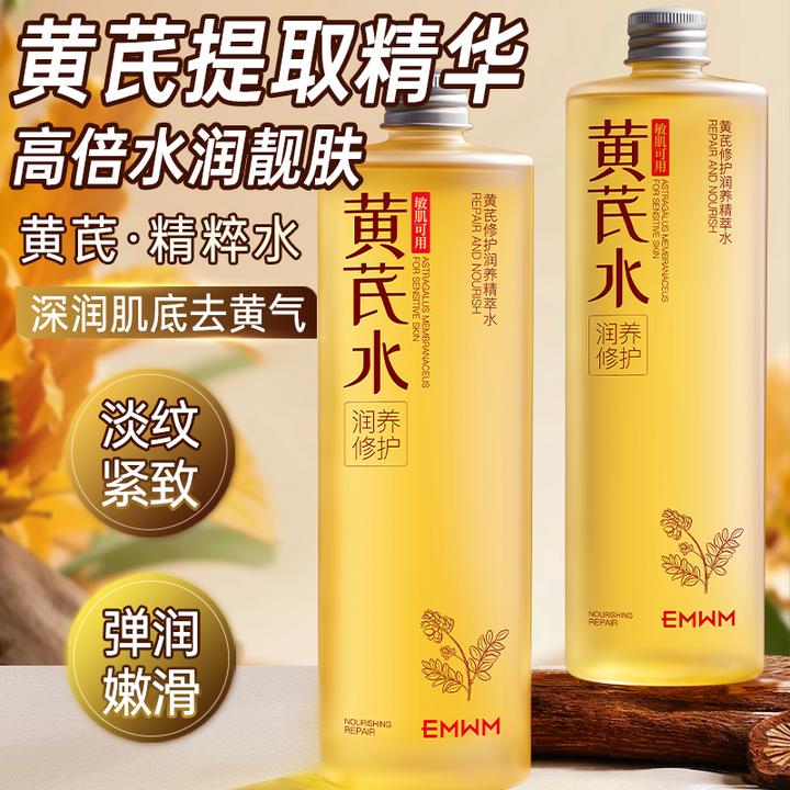黄芪修护润养精粹水