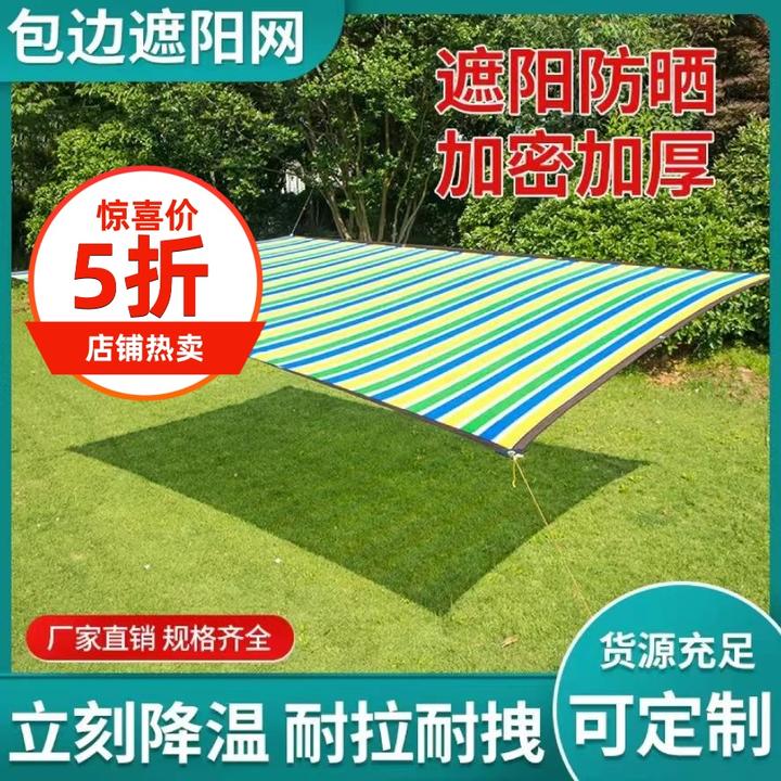 四色条纹遮阳网彩色网加密外贸亚马逊庭院多肉楼顶降温遮阴网