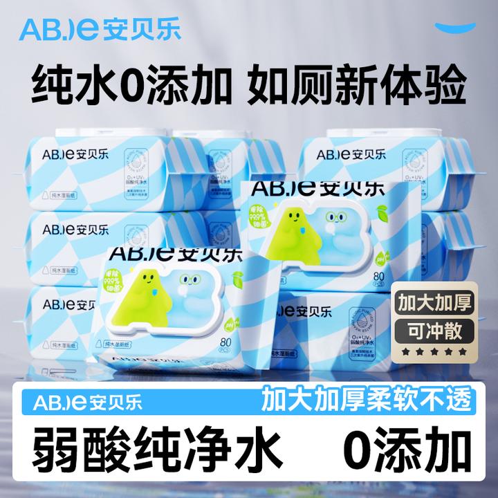 【年终狂欢购】安贝乐纯水湿厕纸加大加厚家庭实惠装不连抽湿厕巾