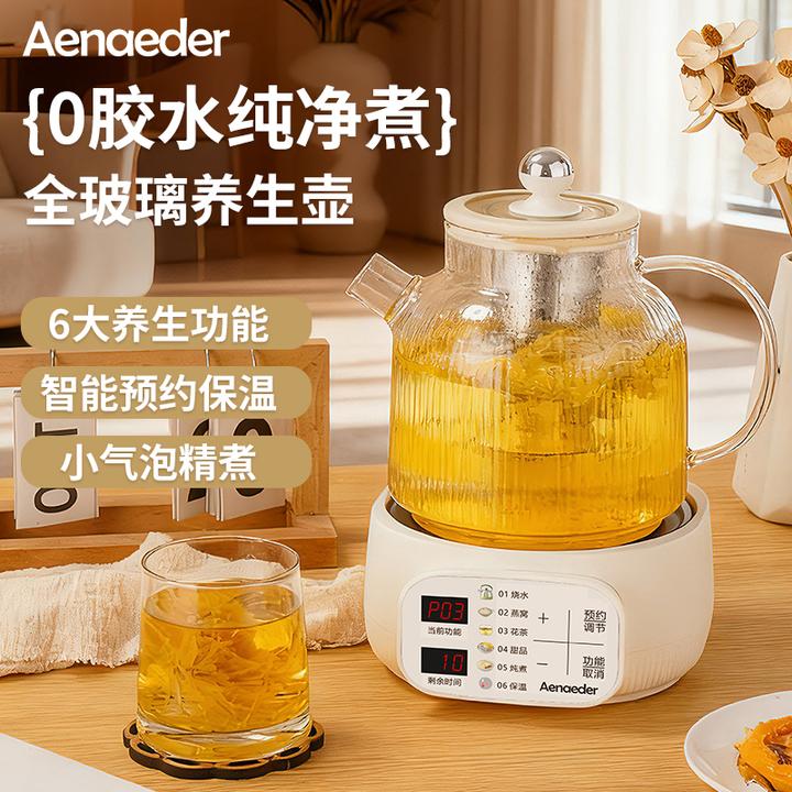 Aenaeder艾纳迪升级款养生花茶壶0胶水多功能办公室电炖煮茶器