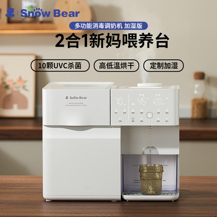 SnowBear小白熊加湿版紫外线奶瓶消毒柜婴儿调奶烘干二合一体5087