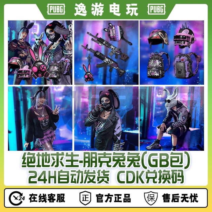 steamPUBG绝地求生朋克兔兔兑换码cdk【GB包】