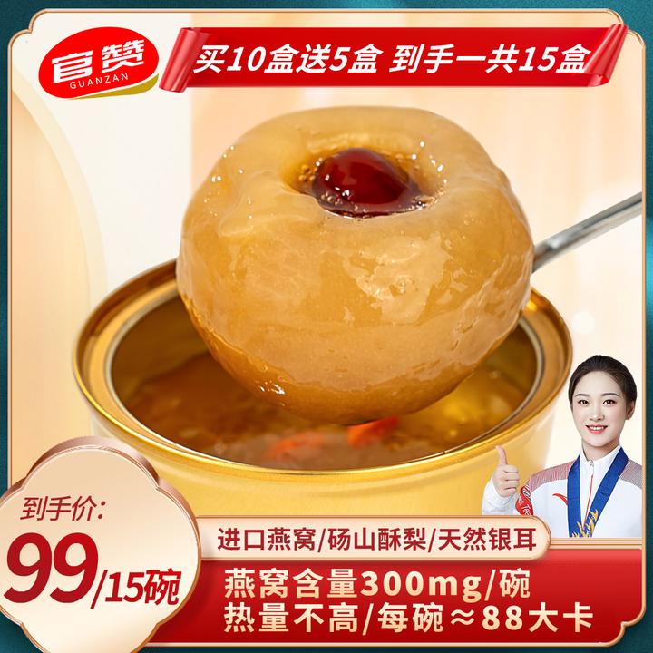 双11半价福利立减200【到手21盒】鲜炖燕窝银耳烤梨（添加真实燕窝）