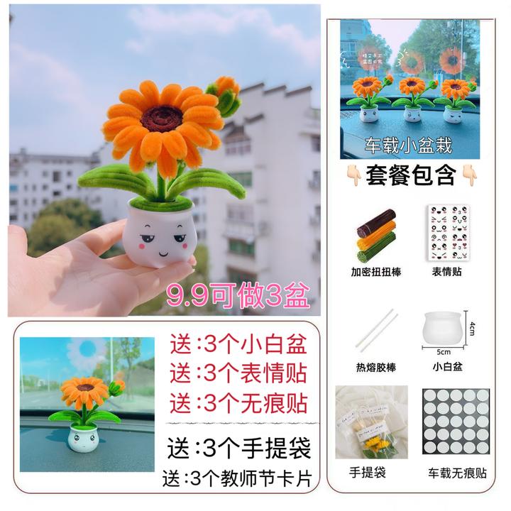 【清仓】车载向日葵小盆栽材料包含小圆盆无痕贴 手工DIY