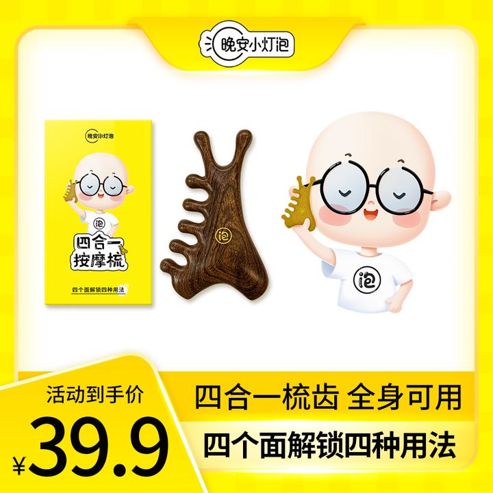 小灯泡四合一按摩梳头疗多功能脸部梳头宽齿木梳子便携家用大齿梳