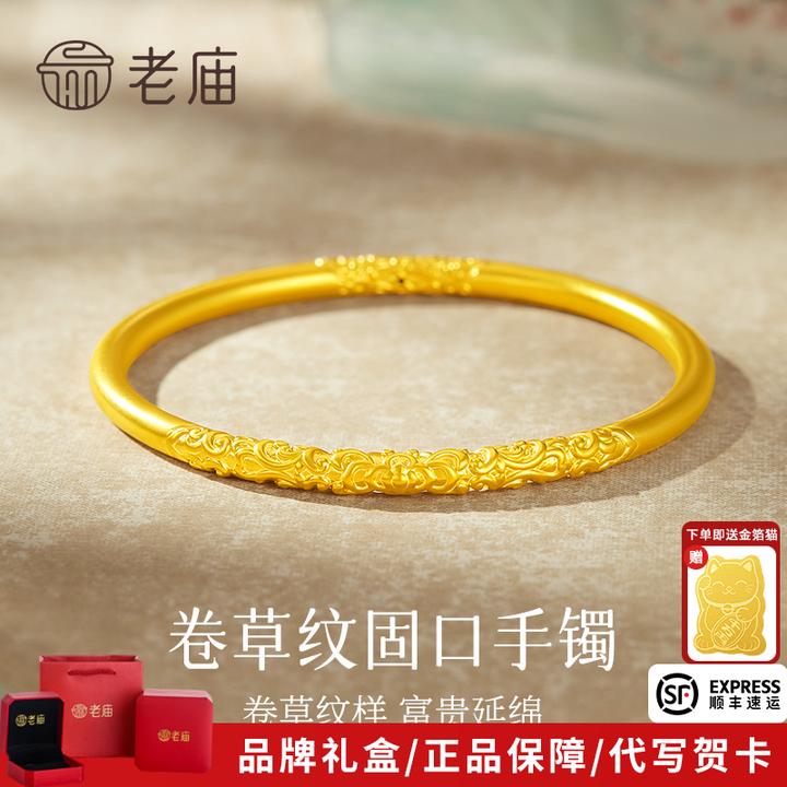 老庙黄金手镯足金卷草纹固口素圈金镯子送女友老婆生日纪念日礼物