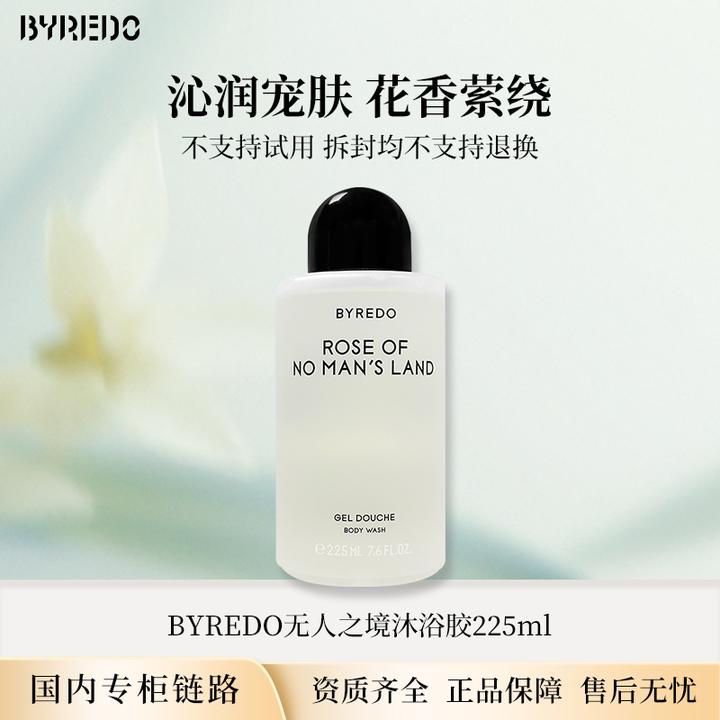 BYREDO 柏芮朵无人之境沐浴露身体乳225ml 专柜版正装