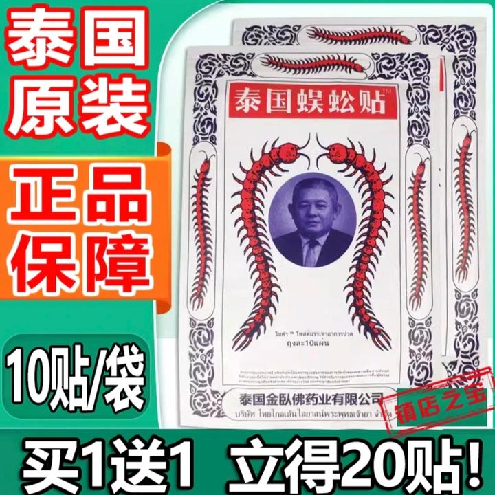 泰国蜈蚣贴膏肩颈腰腿疼痛中老年人上班族关节痛舒缓贴通气艾草贴