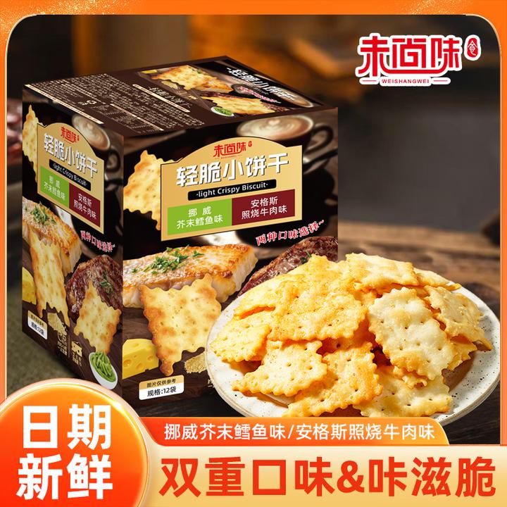 【可试吃2包】未尚味轻脆小饼干照烧牛肉味芥末味咸香酥脆追剧零食