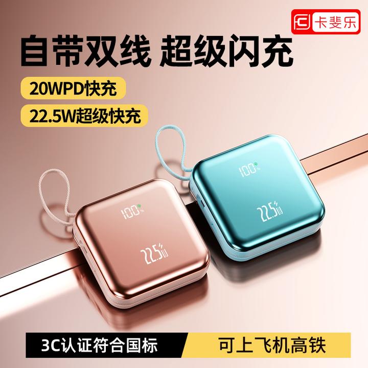 【3C认证可上飞机】自带线快充10000/20000毫安便携大容量移动电源