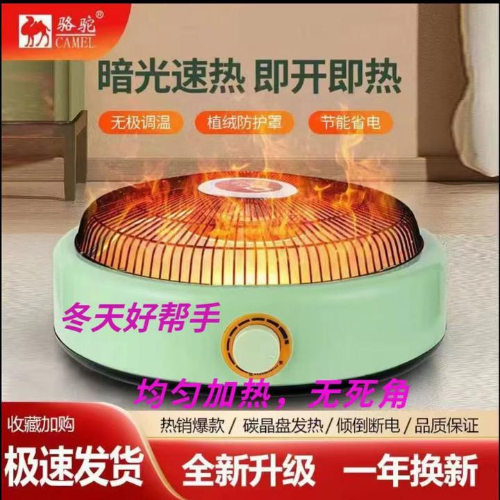 CAMEL/骆驼家用小太阳取暖器暖手暖脚办公室节能电暖器防烫烤火盆