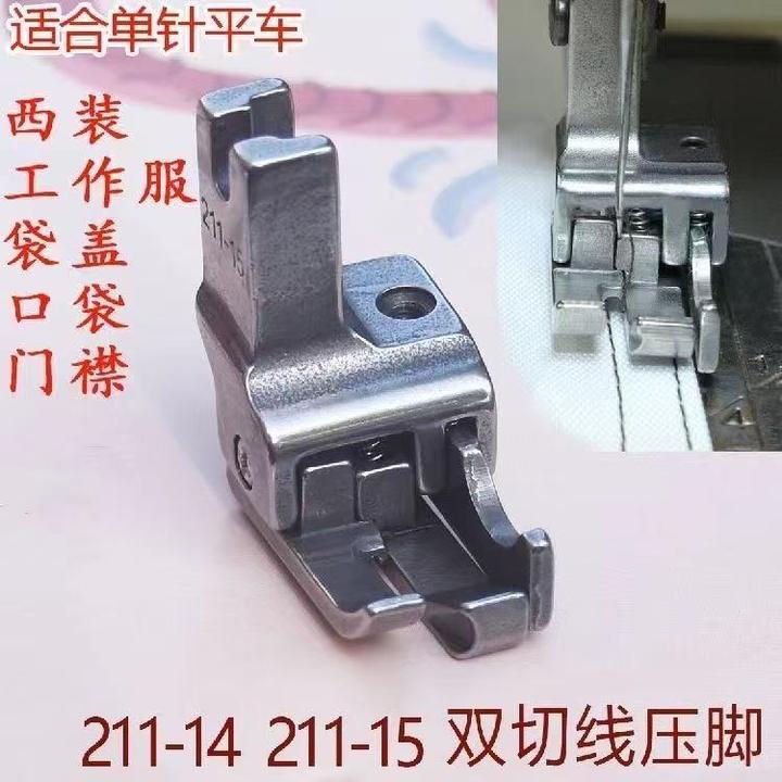 【全钢双切线高低压脚】多功能双止口双切线高低压脚平车通用