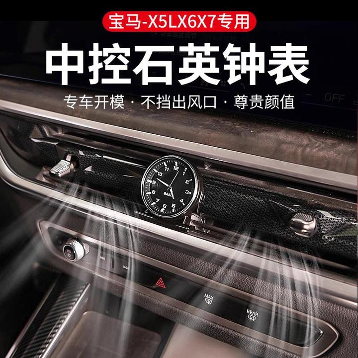 23-25款宝马X5X6X7中控台升级车载钟表内饰美观高级实用改装配件