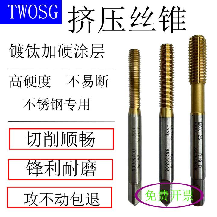 进口含钴材料镀钛挤压丝锥机用耐用适用于通孔盲孔攻丝