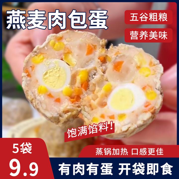 【到手5袋】燕麦肉包蛋优质鸡腿肉包团子鹌鹑蛋开袋即食
