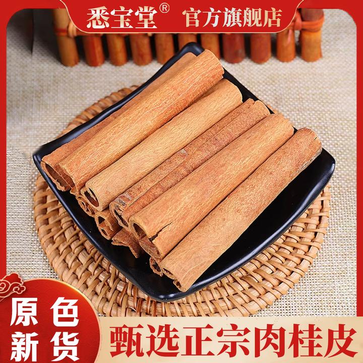 【悉宝堂】正宗优质新货肉桂 桂皮香料调料干货250g袋装代磨肉桂粉
