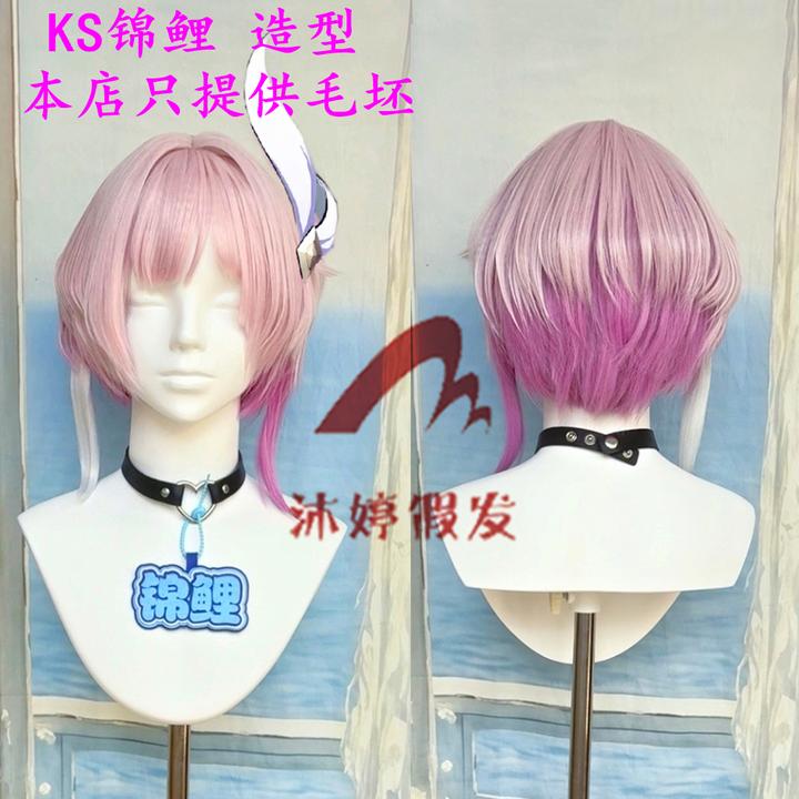 沐婷 崩坏星穹铁道 昔涟cosplay假发头皮顶粉色小麻花辫