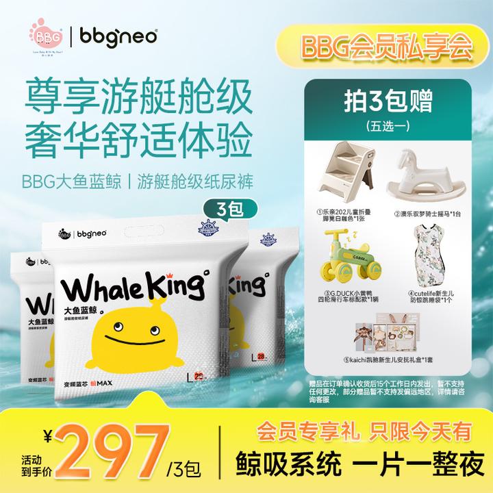 【小壳妈咪专属3包】BBG大鱼蓝鲸游艇舱级新生儿超薄纸尿裤/拉拉裤