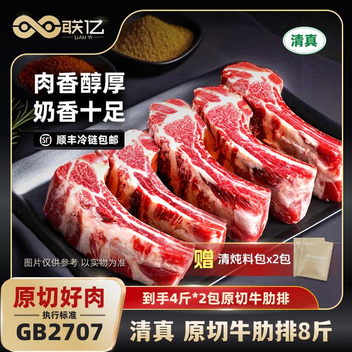 【联亿清真】牛肋排肋眼骨牛排骨8斤生鲜牛肋排(赠清炖料包*2)牛肉