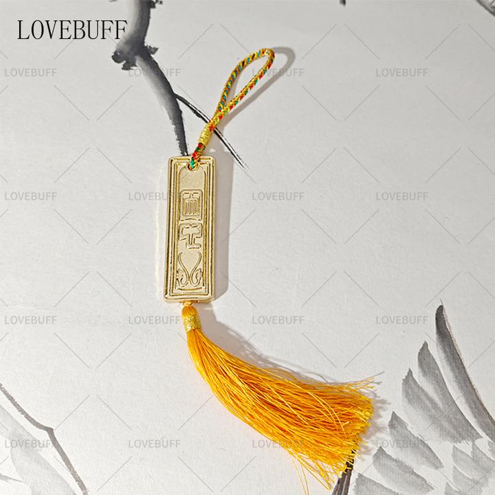 lovebuff燕云十六声九流门腰挂游戏同人周边金属件恩字令生日礼物