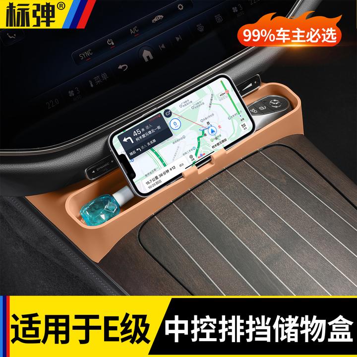 适用于奔驰E级E300L中控排挡储物盒手机支架眼镜置物盒E260L配件