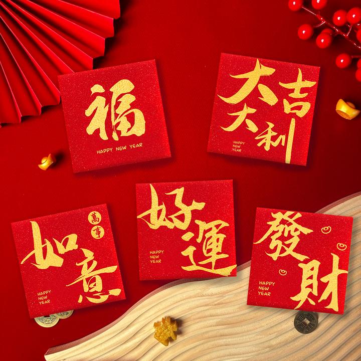 2026新年金聪通用红包款春节结婚新款方形红包袋创意压岁包利是封