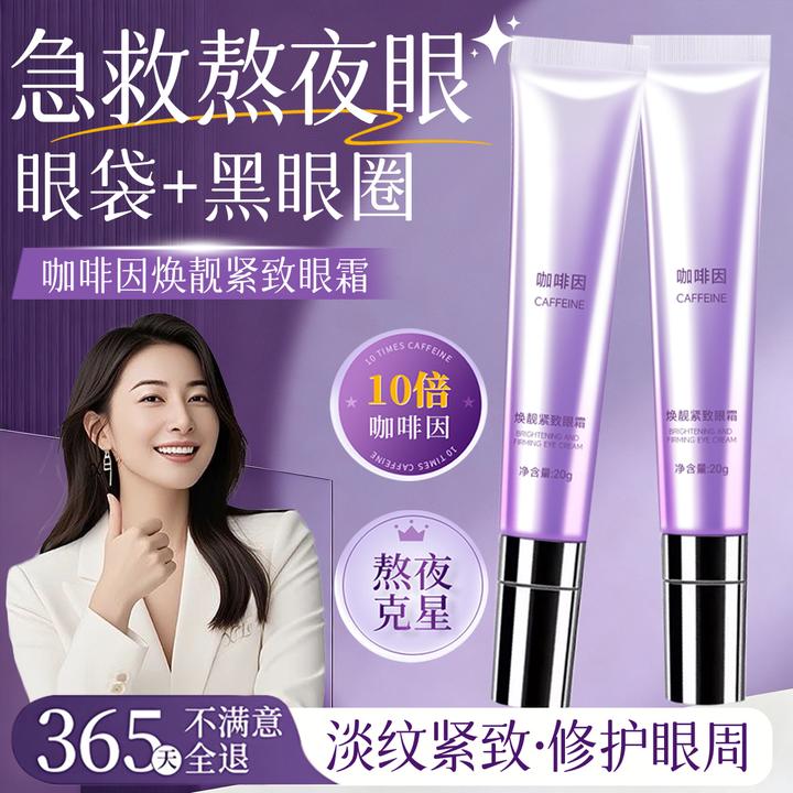 【官方正品】咖啡因眼霜灭黑眼圈眼袋淡化细纹提拉紧致抗皱去除神器