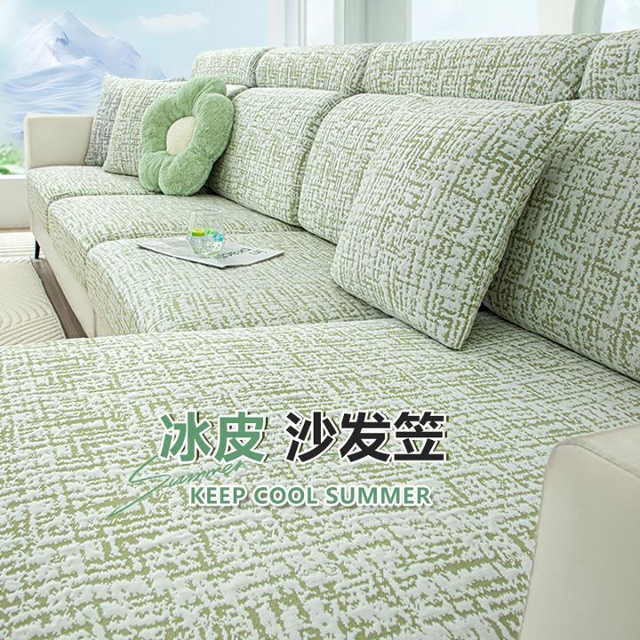 夏茵沙发套罩夏季全包万能沙发坐垫套2025防猫狗盖布凉感亲肤透气
