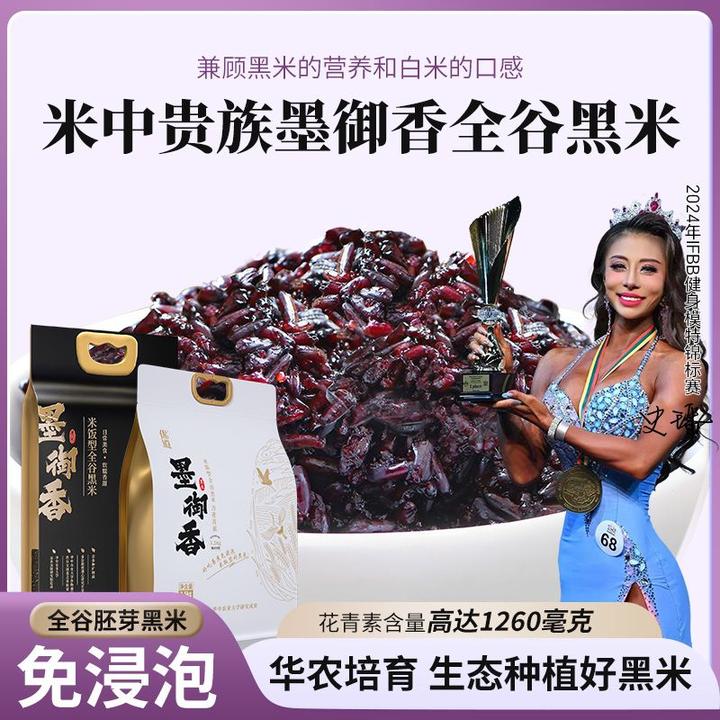 华农墨御香米饭型全谷黑米免泡香糯养生营养主食辅食低糖高花青素