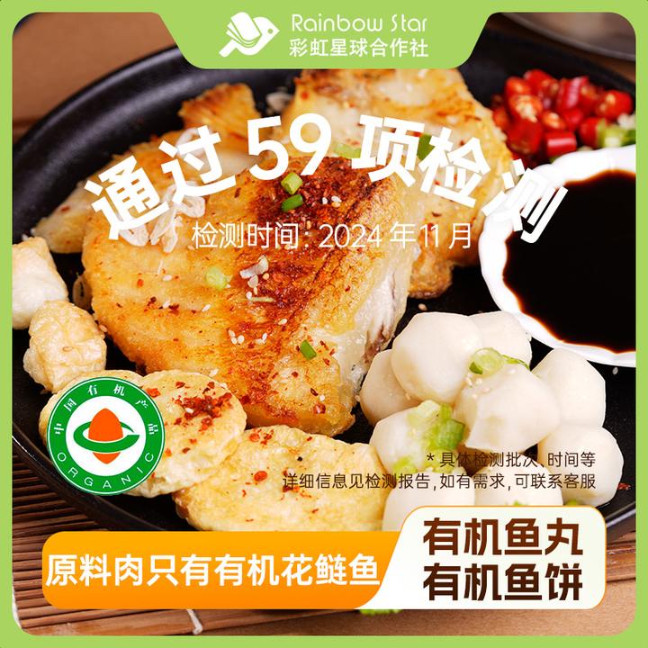 彩虹星球有机｜有机鱼丸鱼饼各200g*2鱼柳300g组合Q弹开袋即烹辅食
