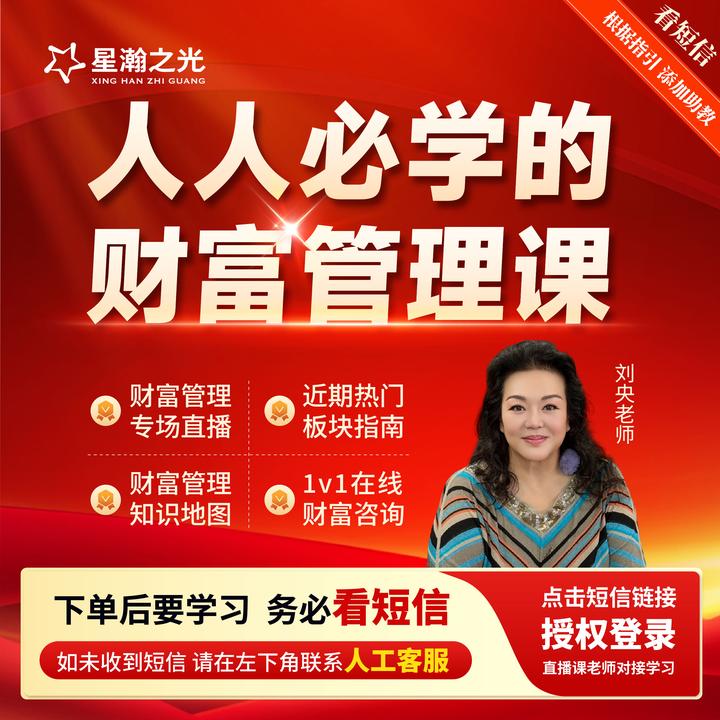 刘央老师：人人必学的财富管理课D