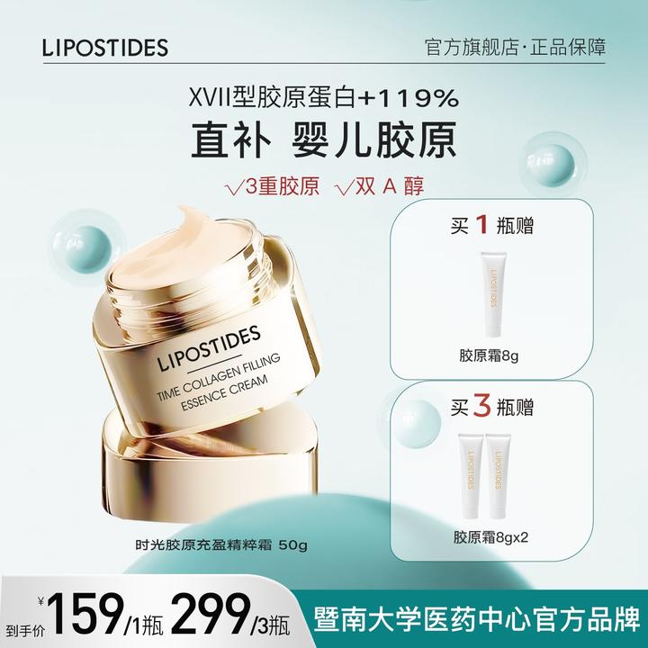 【直补胶原】丽普司肽3重胶原蛋白精粹霜 双A醇淡纹紧致提拉抗皱