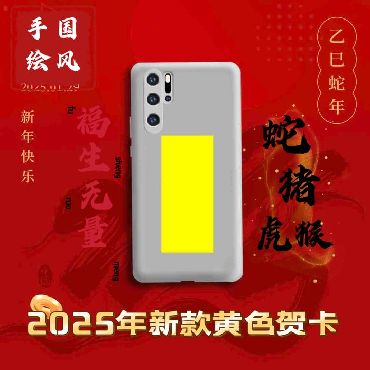【炁棩手绘】2025年新款手机黄色贺卡