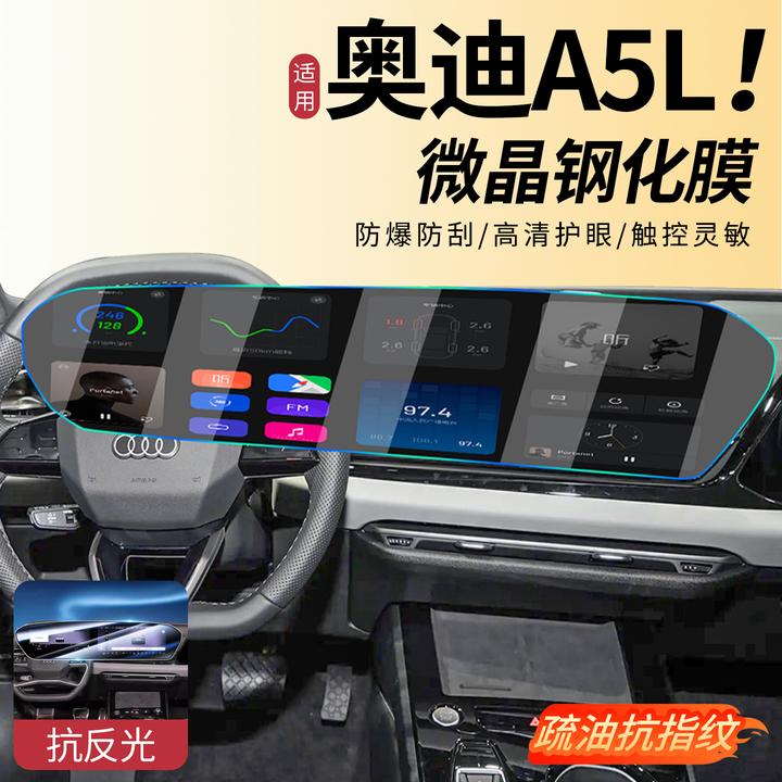 适用一汽/上汽奥迪A5L中控屏幕钢化膜导航保护贴内饰实用汽车用品