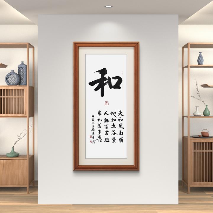 和（竖幅）玄关、客厅、书房、餐厅、卧室家居装饰天和风雨顺地和五谷丰